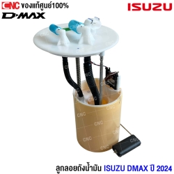 ลูกลอยถังน้ำมัน ISUZU  ราคาถูก