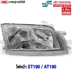 ไฟหน้า TOYOTA CORONA AT190 192 ST190 192