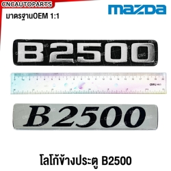 ตัวหนังสือ B2500 MAZDA กระบะ สีดำ / สีเงิน *หลังกาว