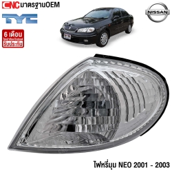 TYC ไฟหรี่มุม NISSAN SUNNY NEO ปี 2001 - 2003 (รุ่นแรก) ข้างซ้าย