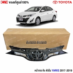 หน้ากระจัง Yaris 2017
