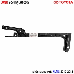 เสารับกลอนฝาหน้า ALTIS แท้ศูนย์
