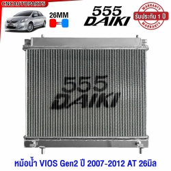 555DAIKI หม้อน้ำ TOYOTA VIOS GEN2 ปี 2007-2012 (รุ่นแรก) อลูมิเนียมทั้งใบ หม้อน้ำมีเนียม หนา26มิล เกียร์ออโต้และธรรมดา XZEED