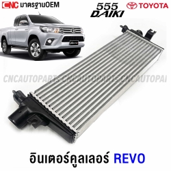 555DAIKI อินเตอร์คูลเลอร์ TOYOTA REVO ปี 2015-2019 INTERCOOLER อย่างดีมาตร ฐานOEM