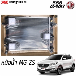 555DAIKI หม้อน้ำ MG ZS อย่างดี มาตรฐาน OEM ขนาด 26 มิล ท่อออยติด AT (ประกัน 1 ปี)
