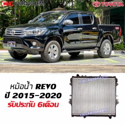 555DAIKI หม้อน้ำ TOYOTA REVO ปี 2015-2020 รังผึ้งหนา 26 มิล เกียร์ธรรมดา
