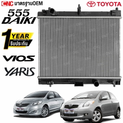 555DAIKI หม้อน้ำ TOYOTA VIOS, YARIS ปี 2007-2012 เกียร์ธรรมดา พร้อมประกัน 1 ปี

