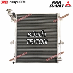 555DAIKI หม้อน้ำอลูมิเนียมทั้งใบ หนา 40 มิล สำหรับ TRITON 2.5, PAJERO 2.5 เกียร์ธรรมดา
