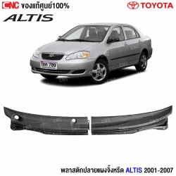 พลาสติกปลายแผงจิ้งหรีด ALTIS
