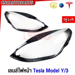 (1คู่) เลนส์ไฟหน้า TESLA MODEL Y/3 ฝาครอบเลนส์ไฟหน้า กรอบไฟหน้า รถปี 2021 ขึ้นไป