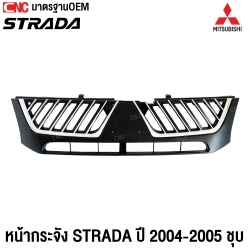 “หน้ากระจัง MITSUBISHI STRADA ปี 2004-2005 ชุบ มาตรฐานOEM คุณภาพสูง เพิ่มความสวยงามและทนทาน”