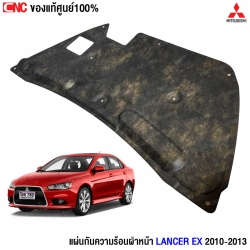 แผ่นกันความร้อนฝาหน้า Lancer EX 2008
