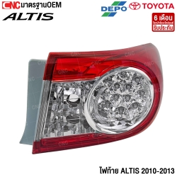 ไฟท้าย TOYOTA ALTIS 