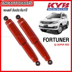 KYB โช๊คอัพ FORTUNER ปี 2005-2014 1คู่ SUPER RED โช๊คหน้า