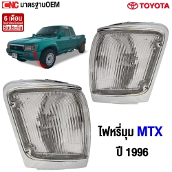 ไฟหรี่มุม TOYOTA MTX