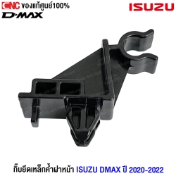 ราคา กิ้บค้ำฝาหน้า DMAX