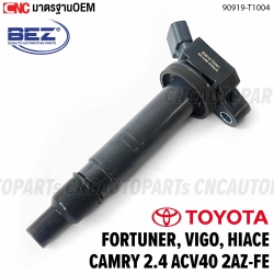 (ประกัน6เดือน) BEZ คอยล์จุดระเบิด TOYOTA VIGO FORTUNER COMMUTER HIACE เครื่อง1-2TR-FE, CAMRY ACV40 เครื่อง2.4 2AZ รหัสอะไหล่ 90919-T1004