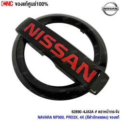  ตราหน้ากระจัง NISSAN NAVARA 
