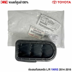 ช่องลมกันชนหลัง Yaris 2014
