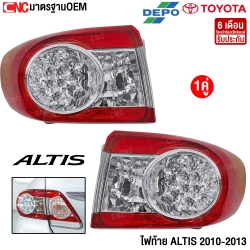 DEPO ไฟท้าย TOYOTA ALTIS ปี 2010-2013  (คู่) ซ้าย/ขวา