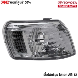 (ของแท้) เสื้อไฟหรี่มุม TOYOYA  AE112 ไฟมุม ไฮทอค ข้างขวา