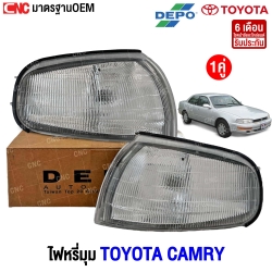 ไฟหรี่มุม TOYOTA CAMRY