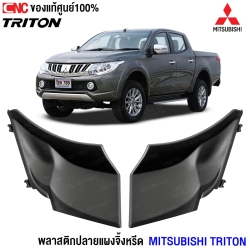 แผงจิ้งหรีด Triton 2015