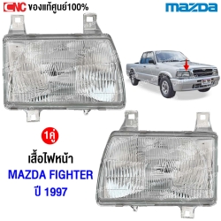 (แท้ศูนย์) เสื้อไฟหน้า MAZDA FIGHTER ปี 1997 