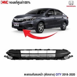 ตะแกรงกันชนหน้า CITY 2018
