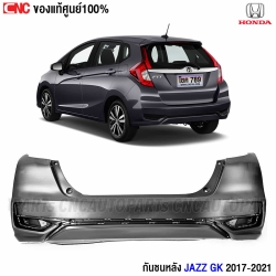 แท้ศูนย์ กันชนหลัง HONDA JAZZ GK ปี 2017-2021 งานดิบ