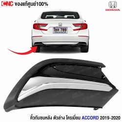 HONDA คิ้วกันชนหลัง AC^18 ตัวล่าง โครเมี่ยม