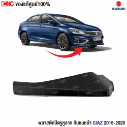 พลาสติกปิดรูหูลาก Ciaz
