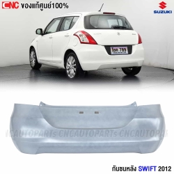 แท้ศูนย์ กันชนหลัง SUZUKI SWIFT ปี 2012 รหัสอะไหร่ 71811-58M00-799