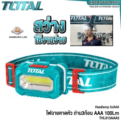 TOTAL ไฟฉายคาดหัว ถ่าน3ก้อน AAA 100LM สว่าง ใช้งานง่าย - THL013AAA5
