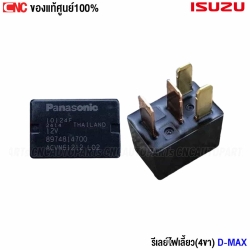 PANASONIC รีเลย์ RELAY 4ขา 12V. ของแท้ศูนย์ ใช้ได้ในรถหลายรุ่น ISUZU DMAX TOYOTA NISSAN MITSUBISHI HONDA FORD MAZDA รีเลย์ ไฟเลี้ยว ไฟตัดหมอก แอร์ พัดลม แตร กระจกไฟฟ้า