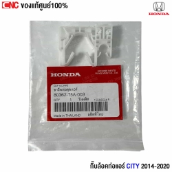 กิ๊บล็อกท่อแอร์ Honda City 2014
