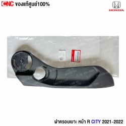 ฝาครอบเบาะ Honda City 2021
