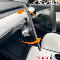 ชุดปรับน้าจอกลาง TESLA MODEL 3, MODEL Y SCREEN ROTATING 4ทิศทาง