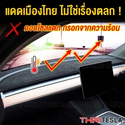 พรมคอนโซลหน้า TESLA MODEL Y MODEL3 (หนังกลับ อย่างดี)