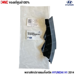 พลาสติกปลายแผงจิ้งหรีด H1 2014
