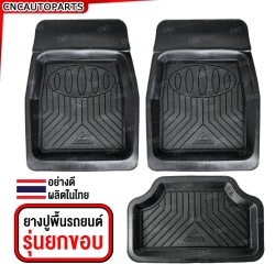 ชุดถาดยางปูพื้น พรมยาง พรมปูพื้น สีดำ อย่างดี