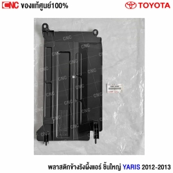กรอบคอยล์เย็น YARIS 2013
