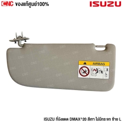  ที่บังแดด ISUZU DMAX 