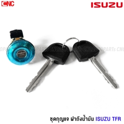 กุญแจฝาปิดถังน้ำมัน กุญแจล็อคฝาถัง ISUZU TFR , DRAGON EYE ปี 1995-2001 มังกร