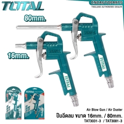 TOTAL ปืนฉีดลม แกนยาว 16 มม. / 80 มม. AIR BLOW GUN ปืนเป่าลม หัวปืนลม ปืนฉีดลมหัวต่อคอปเปแอร์ - TAT3031-3 / TAT3081-3