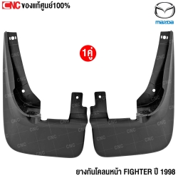 ยางกันโคลน  FIGHTER