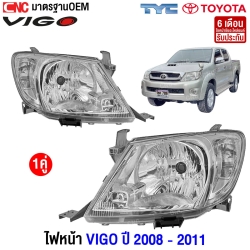 TYC ไฟหน้า TOYOTA VIGO ปี 2008-2011 (มุมขาว) คู่ ซ้าย/ขวา อย่างดี