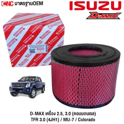 ไส้กรองอากาศ ISUZU DMAX ปี 2003-2011 / TFR 3.0 รหัส 8-97941655-0 