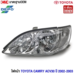 DEPO ไฟหน้า TOYOTA CAMRY ACV30 ปี 2002-2003 ไม่ใช่แบบซีนอล - ข้างซ้าย