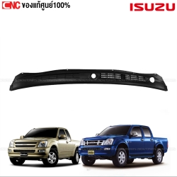 (แท้ศูนย์) พลาสติกแผงจิ้งหรีด ISUZU DMAX ปี 2003-2006 แผงใต้กระจกบังลมหน้า